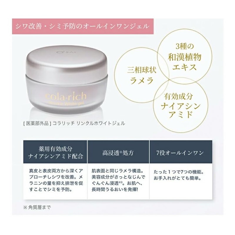 Korarikku Wrinkle White Gel 55g (Approximately 1 Month Supply) with
