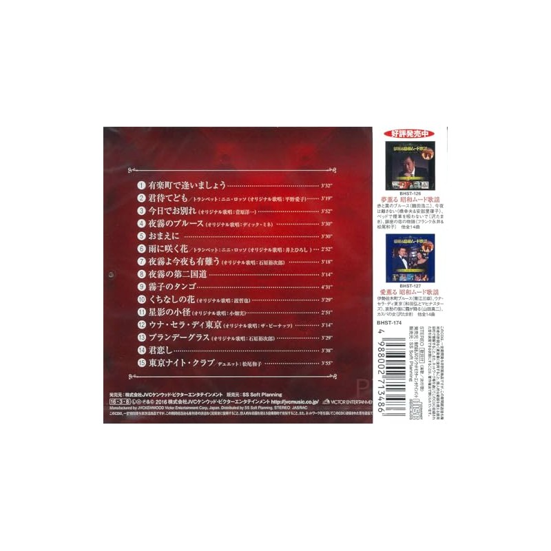 フランク永井 昭和歌謡を歌う BHST-174