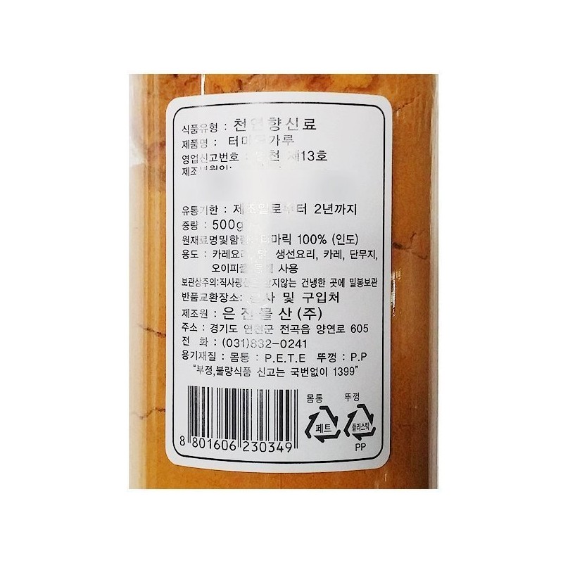 인도산 튜메릭 파우더 강황분말 500g 강황차 샐러드 드레싱 육류 잡내제거