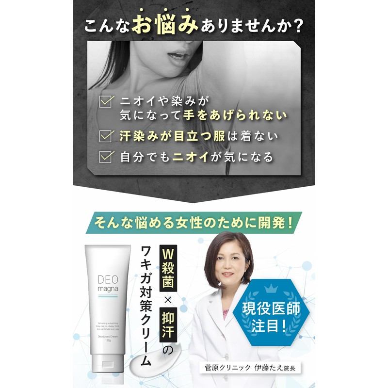【医薬部外品】デオマグナ わきがクリーム ワキガクリーム ワキガ 脇 デオドラント 匂いケア 最強 すそわきが ワキガ対策