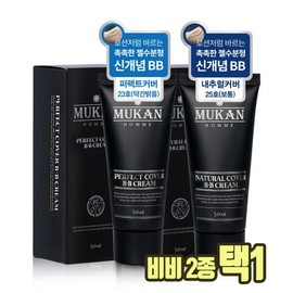 무칸 남자 비비크림 (퍼펙트/내추럴) 2종 택1 올리브영매장 인기남성BB Mukhan Men's BB Cream (Perfect/Natural) 2 Types to Choose 1 Popular Men's BB at Olive Young Store