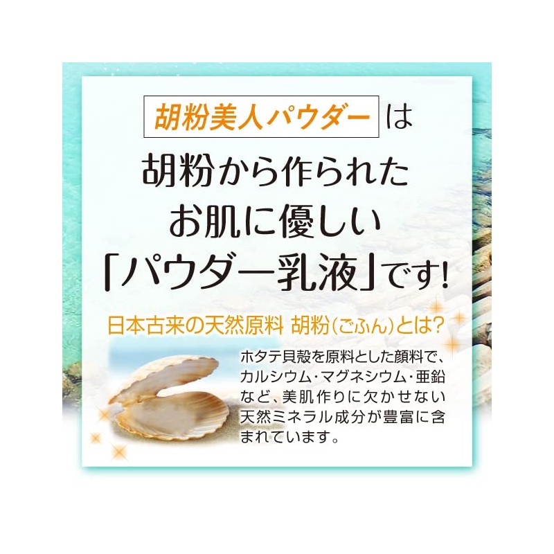 Powder, Body Powder, Pores, Skin, Moisturizing Powder, Milky Lotion, Mineral,