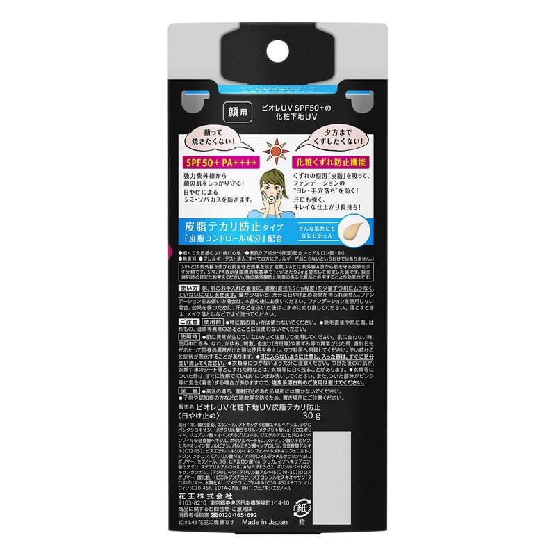 Biore UV Makeup Base UV Anti-sebum