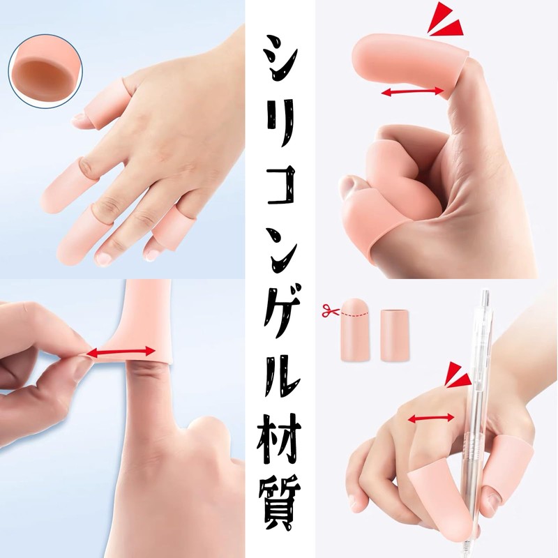 指用サポーター シリコン 指 サック プロテクター ジェルフィンガーコット 手親指シリコンサック 手指保護キャップ 袖トリ結節 ひび割れ