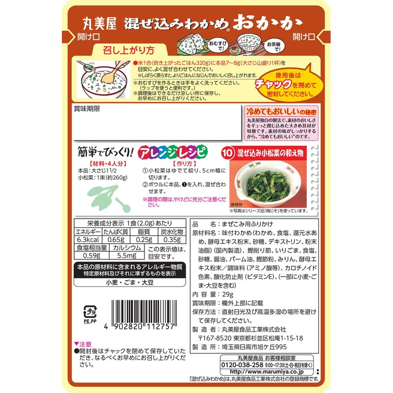 Marumiya Mixed Seaweed Seaweed Seaweed, 1.0 oz (29 g)