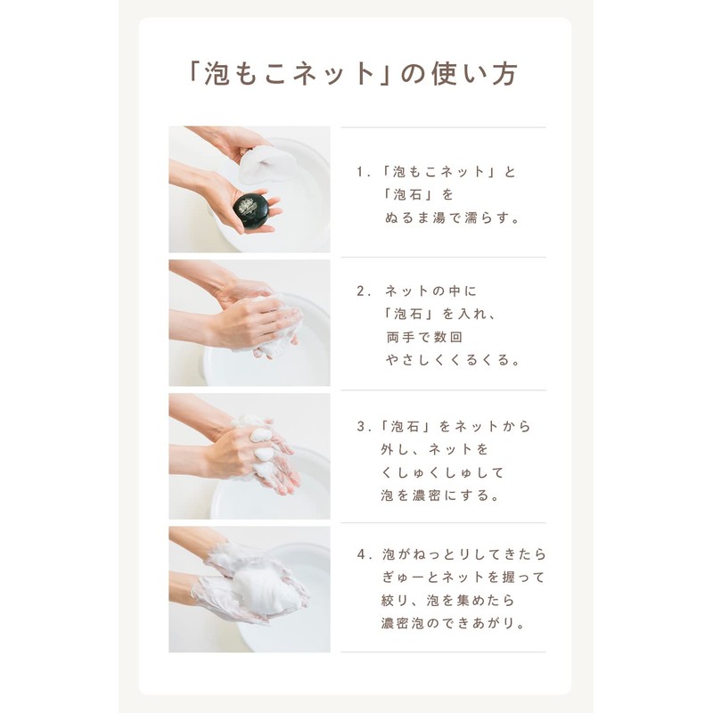 Akurizu Foaming Net / Net, Whisk, Dense Foam, Time-Saving Pores,