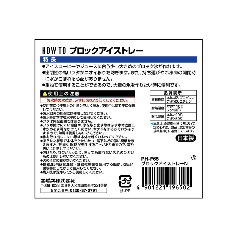 エビス PH-F65ハウツーアイストレー・ブロック型N ブルー 幅12.4×高さ26×奥行4.2cm
