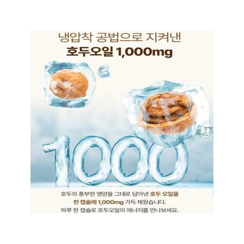엑스트라버진 호두오일 캡슐 순수식물성 유기농오일 비타민E 심혈관 피부건강 30캡슐 Extra