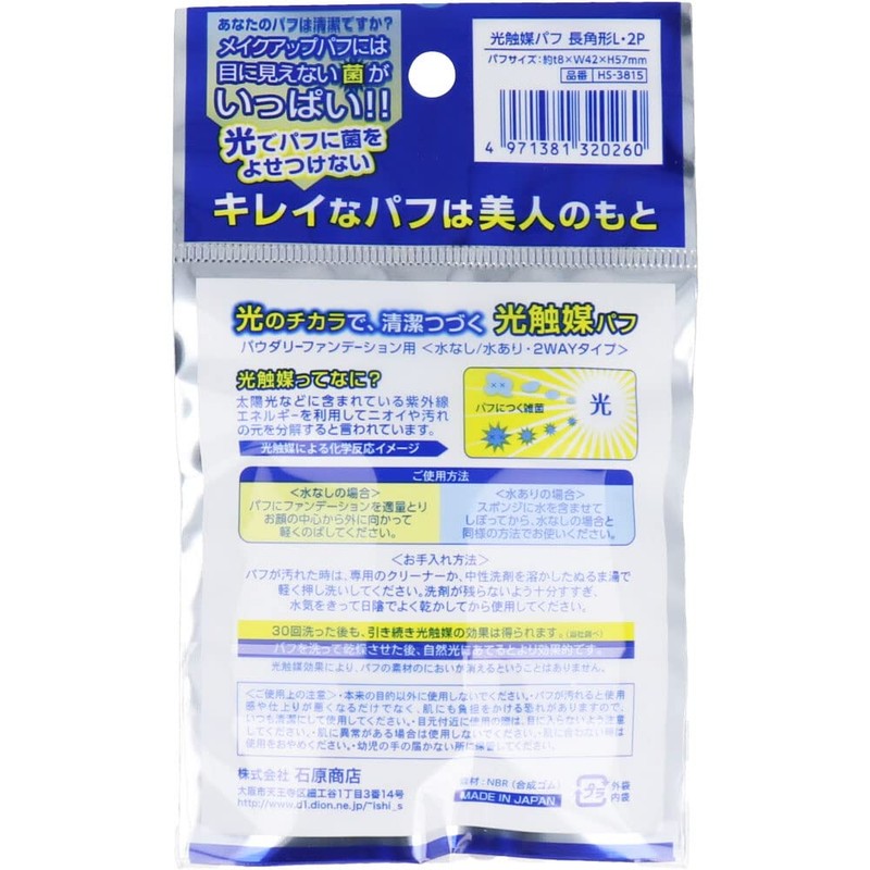 石原商店 HS-3815 光触媒パフ 大長角形