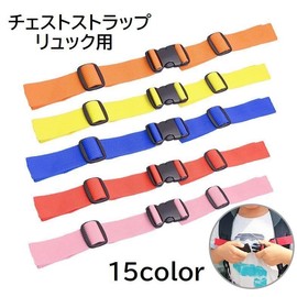 Plus Nao Chest Strap, Chest Belt, Backpack, For Kids, Juniors, Adults, Backpacks, Non-Slip,, white