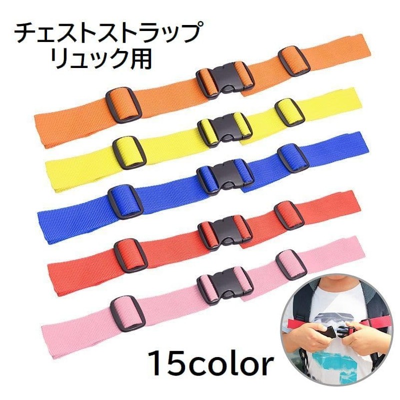 Plus Nao Chest Strap, Chest Belt, Backpack, For Kids, Juniors,