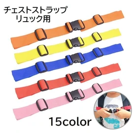 Plus Nao Chest Strap, Chest Belt, Backpack, For Kids, Juniors, Adults, Backpacks, Non-Slip,, white