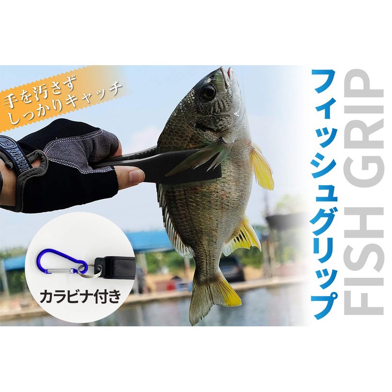 L-park Fish Grip with Carabiner (3 Colors each) (Black)