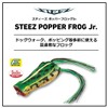 DAIWA Steese Popper Frog Jr. Clear Pink