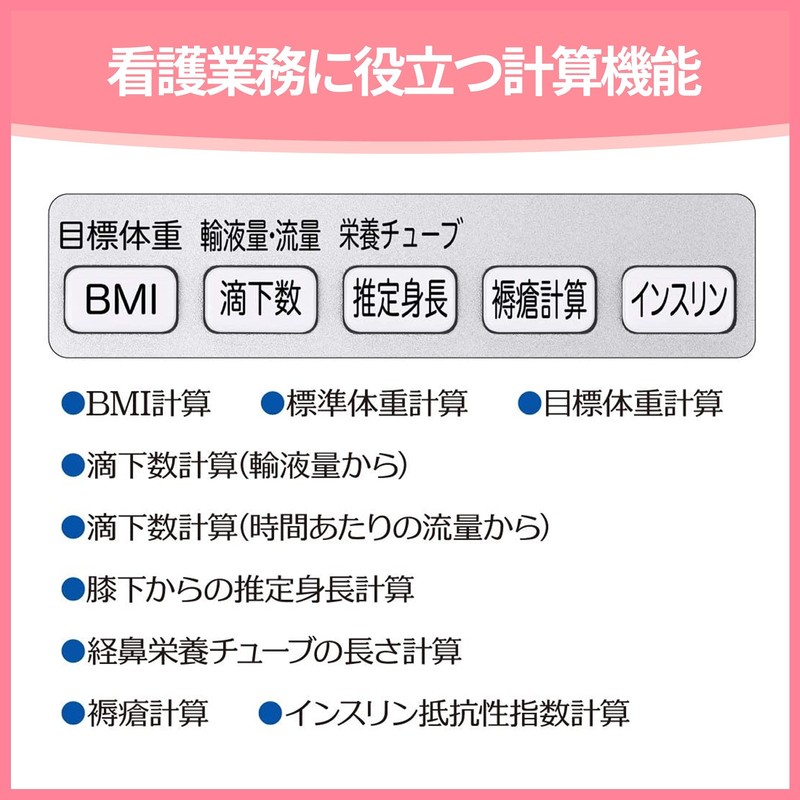 Casio SP-100NU Nurse Calculator, Dropping Count, Pressure Sore Calculator, 10