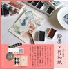 Sumundo 24403 Washi Paper for Light Color Painting, A4, 10