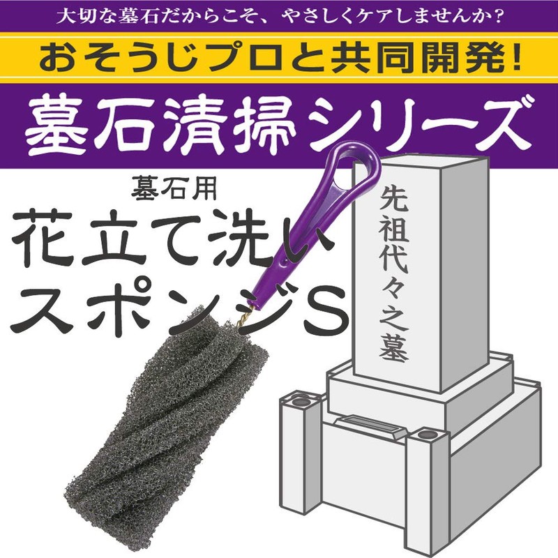 Azuma PY663 Gravestone Cleaning Sponge, Flower Stand Washing Sponge S