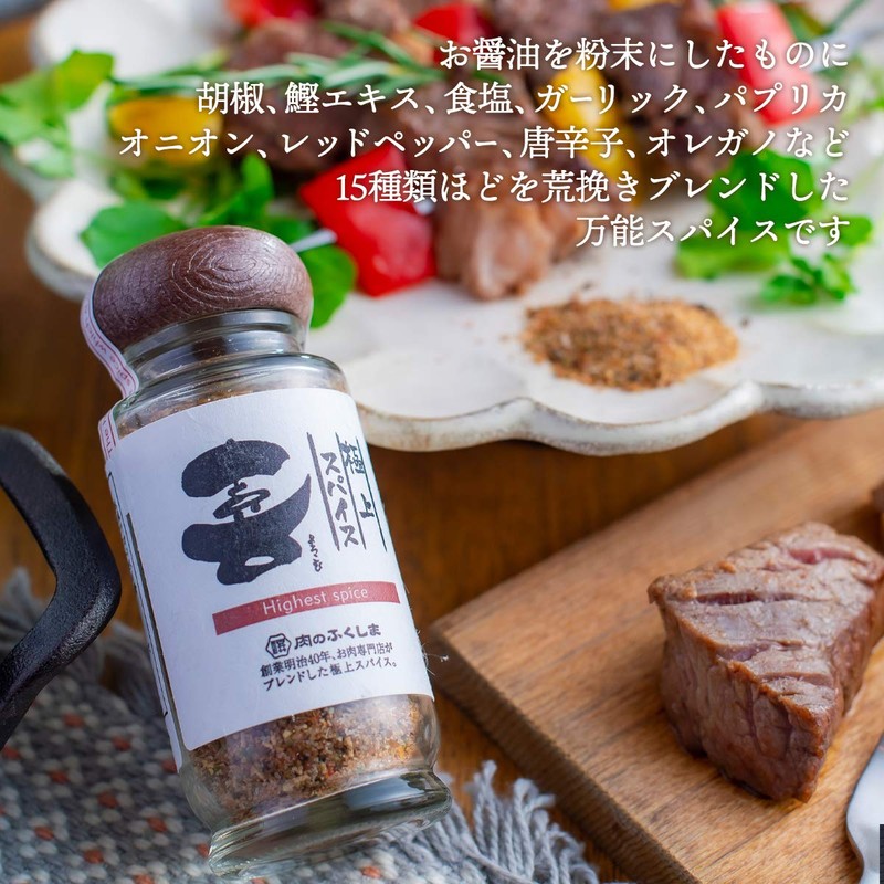 [Fukushima Butcher Shop] Spice, Eat Comparison Set (Bottle) Superb Spice,