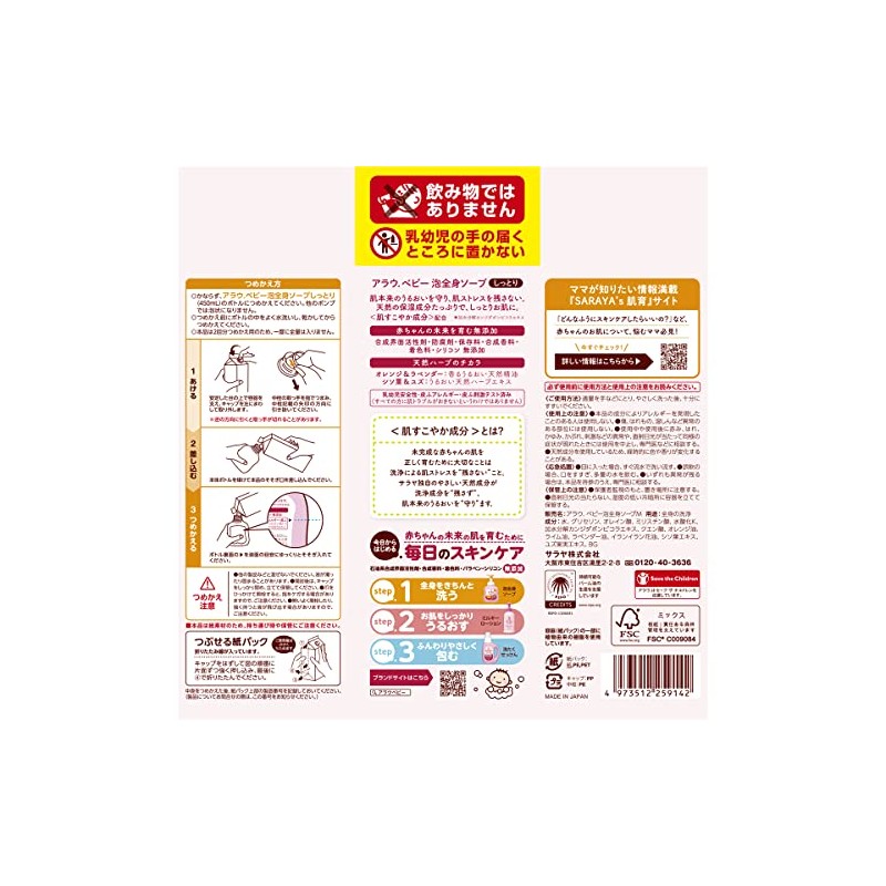 Arau (アラウ) [Large Capacity] Arau Baby Foam Full Body Soap