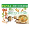Hozan Kyushu Vegetable Dashi, 0.2 oz (6 g) x 7