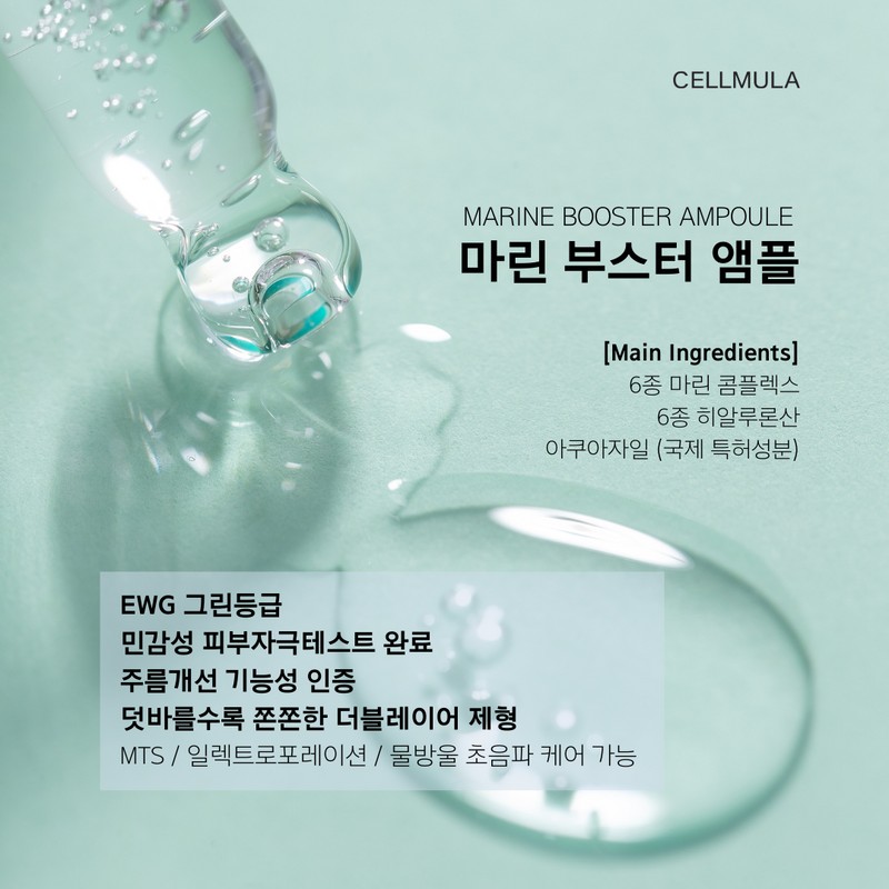 Selmuller Cellmuller Marine Booster Ampoule 5ml x 5ea / 셀뮬러