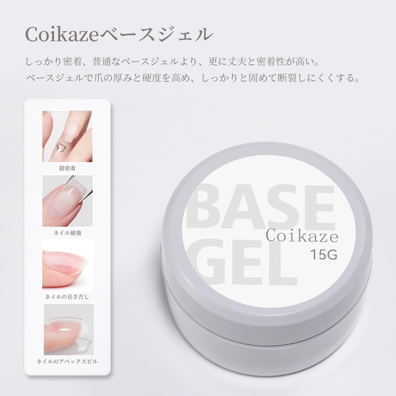 Coikaze Gel Nail Base Gel Strong Adhesion Base Coat Yellowing-Free