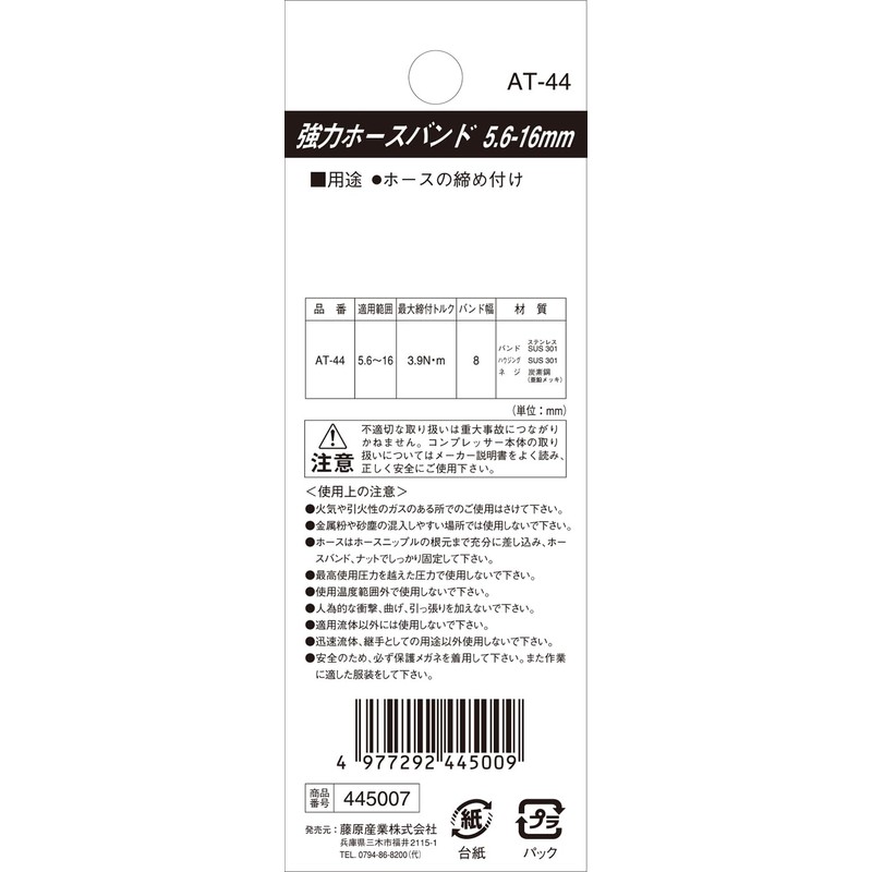 SK11 Strong Hose Band AT-44 Small (5.6-16mm) 2-Piece