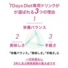 7Days Diet カフェオレ味 7包 セブンデイズダイエット