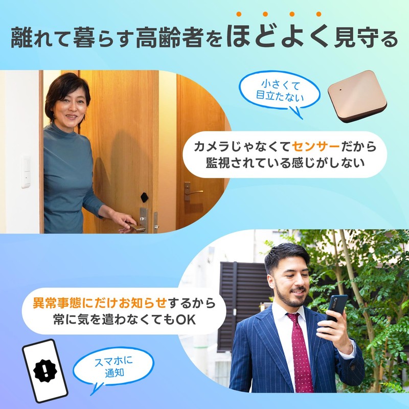 Living Alone, Watch Over the Elderly, Small Sensor, Notify Only