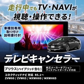 [Tr3033] Prius Running TV Canceller, 60 Series ZVW60, ZVW65, MXWH60, MXWH65, Display Audio, TV Kit, Hybrid, Includes Display Audio (Compatible with Connected Navi) Plus (8 12.3 inches) Toyota TV Kit,
