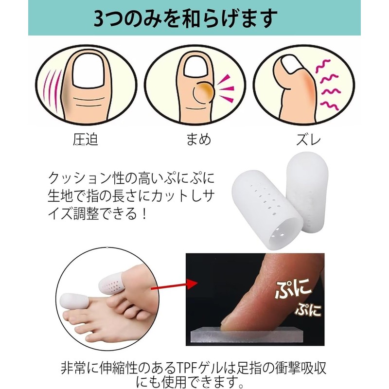 足指 キャップ プロテクター つま先衝撃ジェル 足指 足の親指キャップ 足爪保護キャップ （ 2個セット）