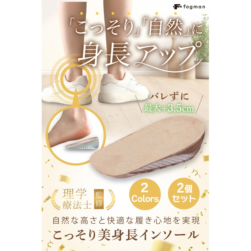 fogman Secret Insole, Heel Lift, Height Increase, Thick Sole, Men's