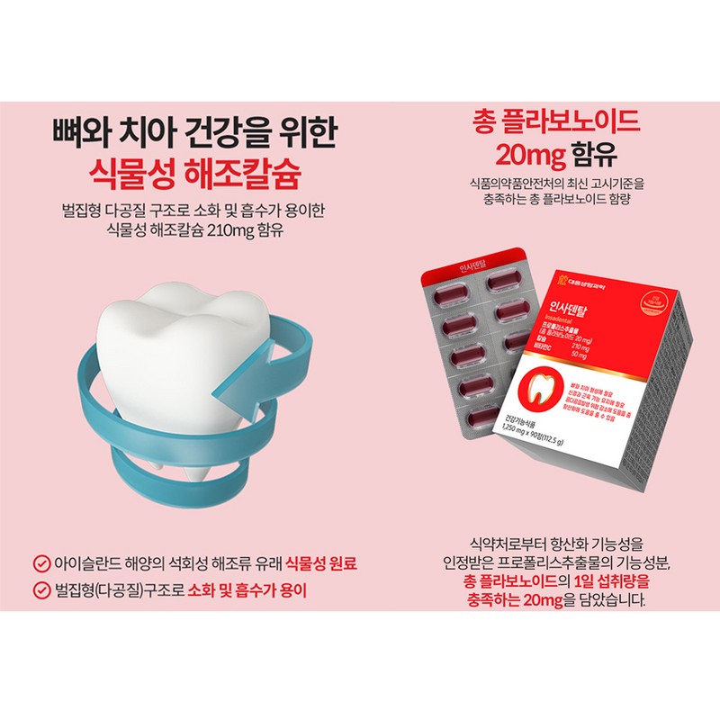 Daewoong Life Science Insa Dental Propolis Calcium Vitamin C Tooth