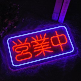 JOMOBUTY Japanese Open Neon Sign Led Neon Lights with Dimmable Switch In Business Wall Decor Japanese Style 営業中 Neon Billboard for Restaurant Shop Store Window USB Powered 16.5" x 8.7"