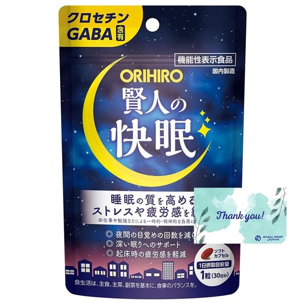 オリヒロ 賢人の快眠 30粒 30日分 RPJセット ORIHIRO