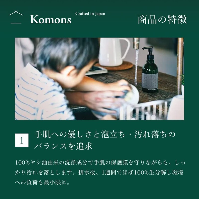 Komons(コモンズ) 食器用洗剤 台所用洗剤 中性 100%天然精油 300mL