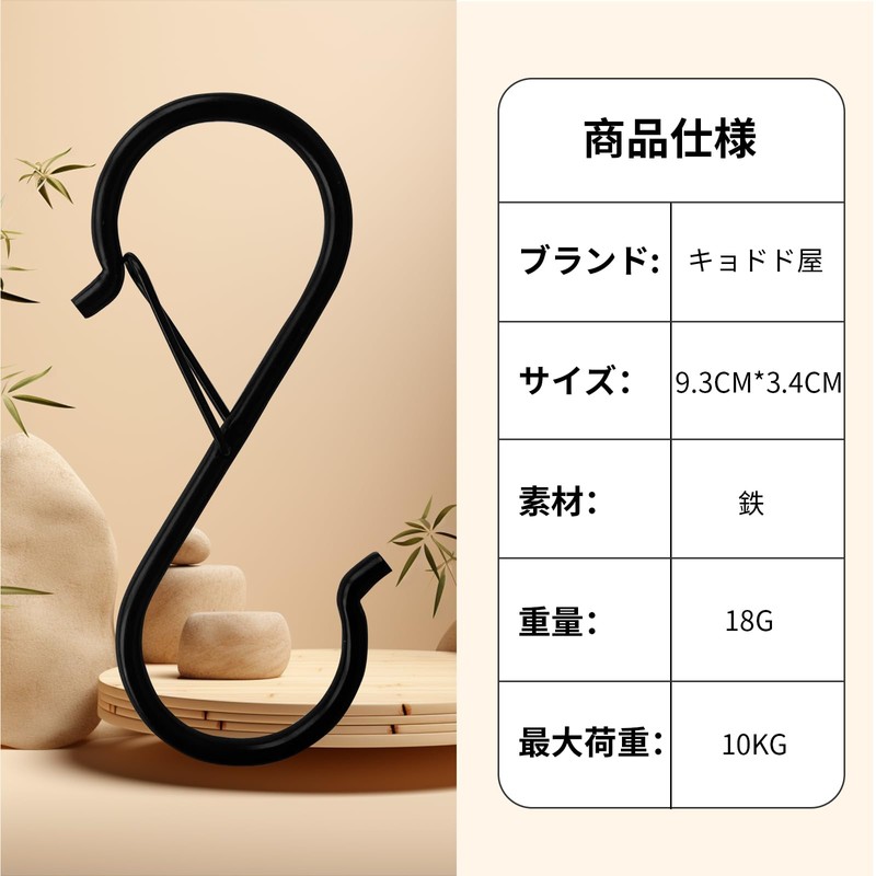 S Shaped Hooks, Set of 8, Kyododo Ya, S Hooks,