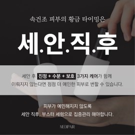 Partner company Medipair Calming Booster Ampoule 50ml / 메디페어 카밍 부스터 앰플 50ml