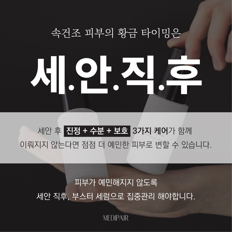 Partner company Medipair Calming Booster Ampoule 50ml / 메디페어 카밍