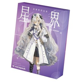 音楽的同位体 星界 TALK EXTENSION collaboration with VOICEPEAK