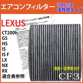 [Esperanza] Theories Parts with. lexus Lexus ★ CT200H/GS350 * 430 * 450H * 460 ZWA10/grs191 * 196 * uzs190 * gws191 * urs190 ★ with Activated Bamboo Charcoal Air Conditioner Filter (Filter) 87139 – 30040 Compatible