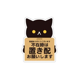 Biijo 3Ms Delivery Box, Delivery Box, Place Delivery, Delivery OK, Delivery OK, Delivery Service, Animal, Bear, Panda, Cat, Dog, Sticker Sticker (Cat/Placing (Height 4.7 inches (11.9 cm) x Width 3.7