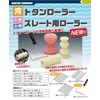 Otsuka Brush Marte New Slate Large Wave Roller for Painting