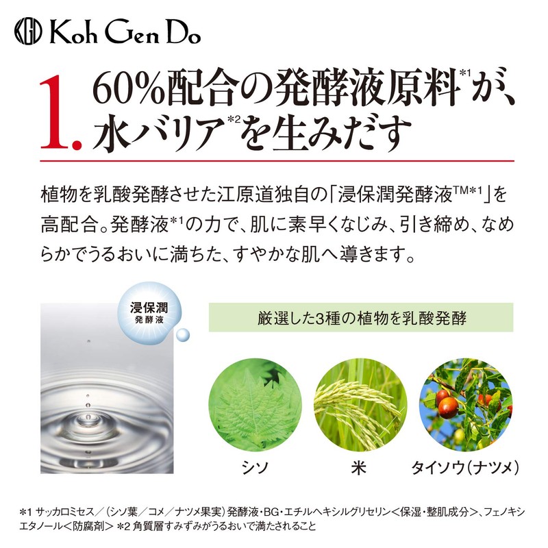 Koh Gen Do Oriental Plants Fermentation Lotion - 60, 10.1