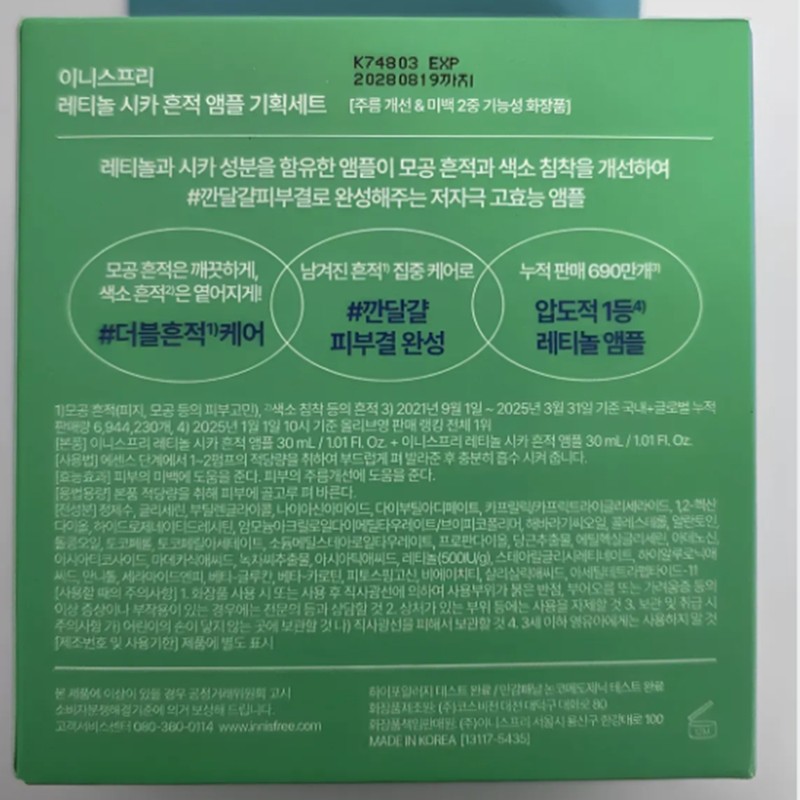 Innisfree Retinol Cica Trace Ampoule 30ml+30ml / 이니스프리 레티놀 시카