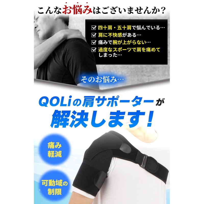 [QQOLi]【360°密着タイプ】 肩サポーター 加圧式 日常生活 左右兼用 スポーツ 着圧 肩用 肩甲骨 ストレッチ式