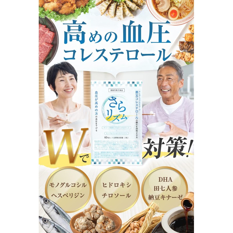サラリズム 血圧 コレステロール 下げる DHA 黒酢 納豆キナーゼ 田七人参 サプリ サプリメント