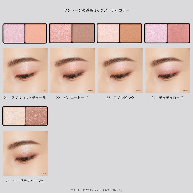 Etuce Eye Edition (Color Palette) 25