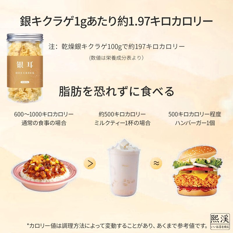 煕渓 乾燥 白きくらげ 120g（60g*2） 白木耳 銀耳 きくらげ 银耳 キクラゲ キクラゲ食物繊維が豊富