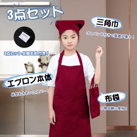 cozycube Kids Apron Set, Children's Apron, Triangle Scarf, Drawstring Bag Set, 65% Polyester, 35% Cotton, Wrinkle-Resistant, Elementary School, Plain, Simple, Easy to Put On / Take Off, w/ Storage